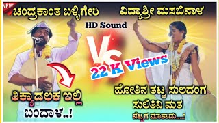 Chandrakant Balligeri Gigi pad0 7 ಚಂದ್ರಕಾಂತ ಬಳ್ಳಿಗೇರಿ ಗೀಗಿ ಪದ  Gigi padagalu ‎‎‎RaviAudio355 [upl. by Lateehs]