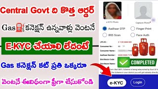 Update LPG Gas eKYC Online  LPG cylinder Kyc Check  LPG Gas KYC Online Telugu  Gas Connection KYC [upl. by Pamela]