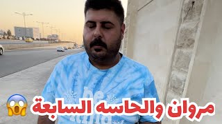 الحاسه السابعه 😱 [upl. by Oznole]