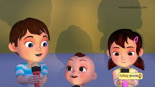 Chayar Khela  Shadow Song in Bangla  KiddiesTV Bangla Nursery Rhymes [upl. by Celene]