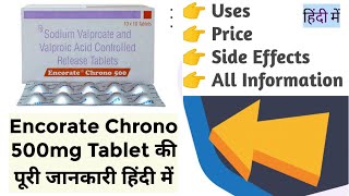 Encorate Chrono 500mg Tablet Uses Benefits Side Effects Price Full Information in Hindi [upl. by Omlesna]