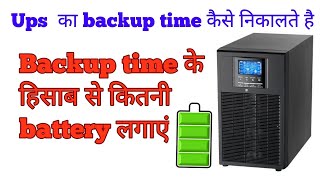 How to calculate ups backup time [upl. by Enilecram]