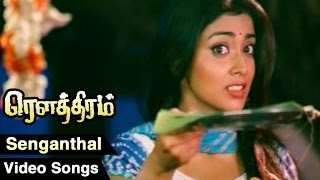 Senganthal Video Song  Rowthiram Tamil Movie  Jiiva  Shriya  Gokul  Prakash Nikki [upl. by Ja]