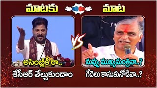 Heated Argument Between CM Revanth Reddy Vs Harish Rao  Congress Vs BRS  Telangana  247 News TV [upl. by Harley]