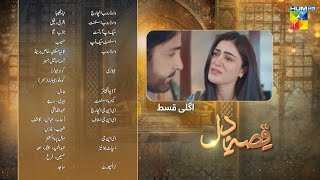 QissaeDil  Episode 06 Teaser  28 July 2024   Azfar Rehman amp Hina Afridi   HUM TV [upl. by Ithnan896]