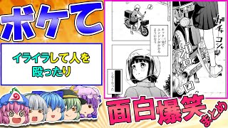 2ちゃんの爆笑ボケて！殿堂入りツッコミまとめ【ゆっくり解説】 0108 [upl. by Naylor]