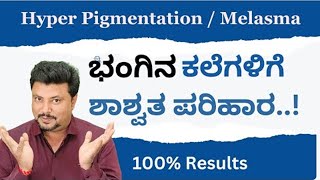 Naturally Fade Pigmentation In Kannada [upl. by Ybur]