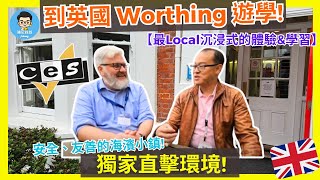 2024英國Worthing沃辛第一名語言學校｜沃辛唯一英協認證學校CES｜極推給愛吃海鮮、愛去海邊、喜歡緩慢生活步調的你 [upl. by Wimsatt]