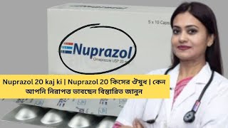 Nuprazol 20 kaj ki  Nuprazol 20 কিসের ঔষুধ  কেন আপনি নিরাপত্ত ভাবছেন বিস্তারিত জানুন [upl. by Hulburt]