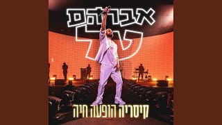 גיבור בלי בית [upl. by Ltsyrk]