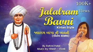 Enjoy Jalaram bapa Bavni in kirtan style with Lyrics by Rohini patel Music by Hitesh Vivek Baroda [upl. by Eada]