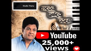 Adaraya Sundara Waradaki  ආදරය සුන්දර වරදකි  Karunarathna Divulgane [upl. by Ameluz]