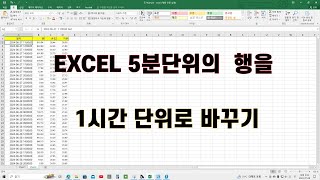 엑셀 5분단위를 1시간단위로 바꾸기Excel엑셀편집AVERAGEIFS함수 [upl. by Roti533]