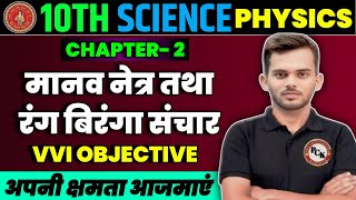 मानव नेत्र  10th physics chapter 2  human eye class 10  manav netra class 10  by prince sir [upl. by Nico]