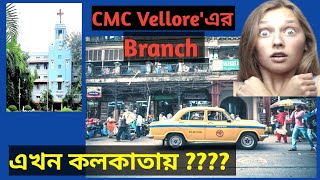 CMC Vellore Branch At Kolkata  😱😱 CMC Vellore Hospital  W For Wellness [upl. by Forland]