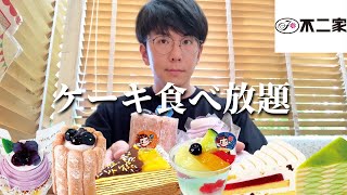 【食べ放題】不二家のサマフェスに参加したら大満足のケーキラインナップにホックホク【大食い】 [upl. by Adnot]