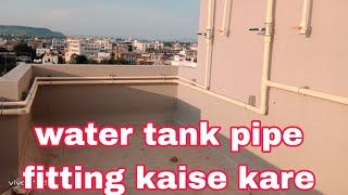 water tank pipe fitting  how to installession water tank house  plumbing0078 [upl. by Enirhtac]