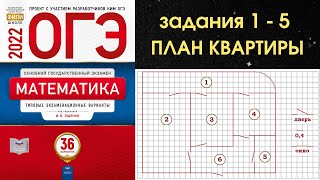 Задания 15 ОГЭ ПЛАН КВАРТИРЫ [upl. by Els]