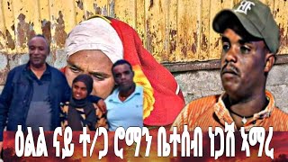 ሕዚ ኣብ ዓይደር ሆስፒታል እያ ዘላ፣ብዙሕ ነገር ግን ረሲዓ እያ tigraynews targetmedia seretmedia [upl. by Abagael]