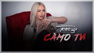 TEREZA  SAMO TI  Тереза  Само ти Official Video 2023 [upl. by Aimehs331]