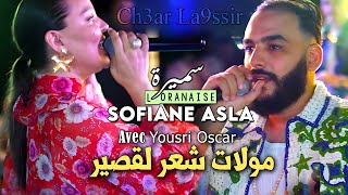 Samira Loranaise Ft Sofiane Asla  مولات شعر لقصير 3andha Beauté Sauvage Vidéo Rai 2024 Karaib [upl. by Ubana285]