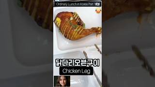 Ordinary Lunch in Korea Part 1🇰🇷 food foodie foodies foodlover foodvlog mukbang yummy cook [upl. by Norling533]