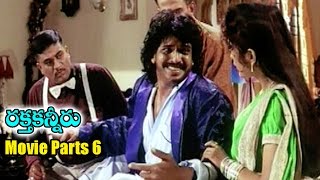 Raktha Kanneru Movie Parts 610  Upendra Abhirami Ramya Krishna [upl. by Shapiro]