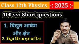 Class 12 physics 100 most important short questions  Class 12 Physics Live Class Board exam 2024 [upl. by Namdor]