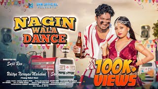 NAGIN WALA DANCE  FULL 4K VIDEO  UDITYA amp SANJANA  PURTY STAR  NEW HO MUNDA VIDEO 2024 [upl. by Oigile]