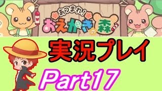 【お絵かきの森】赤髪のともの実況プレイ Part17 [upl. by Pier]