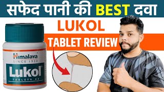 सफेद पानी आना बंद होगा 😱 Lukol Tablet Details Review Hindi [upl. by Urbano]