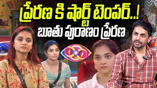 RJ Shekar Basha Sensational Comments On Bigg Boss Prerana  బూతు పురాణం ప్రేరణ  Telugu Wallet [upl. by Court]