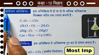 Class 10th NCERT Science Ch1 rasayanik abhikriya evam samikaran ll 10th chemistry ch1 in hindi [upl. by Assanav]