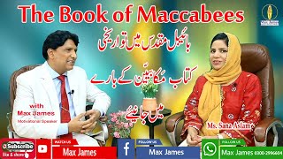 The Books of Maccabees  45th amp 46th Books of The Bible  by Miss Sana with Max James  biblestudy [upl. by Brynn165]