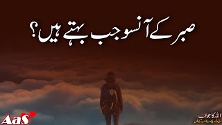 Sabar Ke Aansu Jab Behte Hain  Syed Ahsan AaS [upl. by Erland]