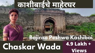 Kashibai  Chaskar wada  Kashibai Parental Home  Bajirao Kashi bai  Bajirao Mastani Travfoodie [upl. by Neemsay]