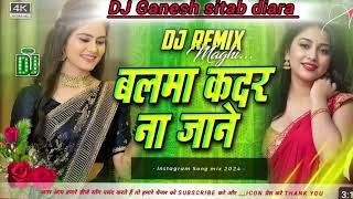 dj बलमा कदर ना जाने  Dhananjay Dhadkan  Balma Kadar Na Jane Dj Song Remix 2024 Super hit Song [upl. by Hcurob]