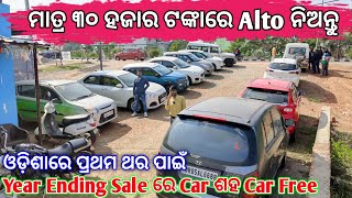 Only 30 Thousand Rupees Second Hand Alto Car Down Payment  second hand car in bhubaneswar [upl. by Taggart12]