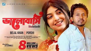 Bhalobashi  ভালোবাসি  Belal Khan  Porshi  New Music Video  Laser Vision [upl. by Ulani]