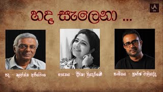 Hada Salena හද සැලෙනා Deepika Priyadharshani  Original Audio Recording With Lyrics  2004 [upl. by Goodhen]