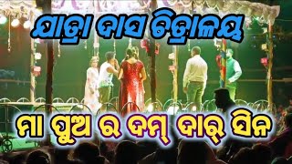 jatra das chitralaya gopalpur bls jatra video New jatra [upl. by Llen]