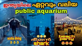 MARINE WORLD chavakkad ഇന്ത്യയിലെ ഏറ്റവും വലിയ പബ്ലിക് അക്വാറിയം largest public aquarium in india [upl. by Ellehsad]