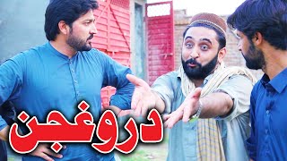 Daroghjan Funny Video By PK Vines 2022  PKTV [upl. by Sigfried]