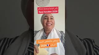 ⛔️ناس فرنسا وجدوا راسكم Taxe fonciere 2024🇨🇵معلومات هامة لكل مهاجر [upl. by Eniledam]