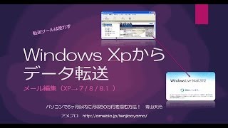 メール＆アドレス帳バックアップ（WindowsXP→Windows7881） [upl. by Llain559]