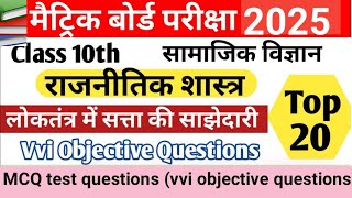 Civics Class 10 Chapter2 Objective Questions  Class 10 सत्ता में साझेदारी की कार्यप्रणाली MCQ test [upl. by Drarej]