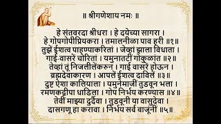 गजानन विजय ग्रंथ  अध्याय १३ [upl. by Macfarlane]