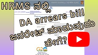 How to generate DA Arrears bill in HRMS ಡಿಎ arrears ಜನರೇಟ್ ಮಾಡುವುದು ಹೇಗೆ [upl. by Onitsuaf]