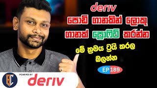 2024 Trading Strategy For Binary  Deriv  සුපිරි ස්ට්‍රැටජි එකක්  EP 189 [upl. by Netsriik]