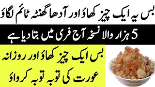 Mochras Benefits For Health  Mochras Ke Fayde in Urdu [upl. by Isia]